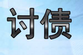 如何合法的追讨债务
