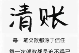 邹平要账公司电话号码查询