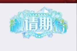 支付宝催收申请减免的套路揭秘